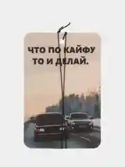 Прозрачный ароматизатор картонный. Ароматизатор в машину. Ароматизатор для авто. Хасбик