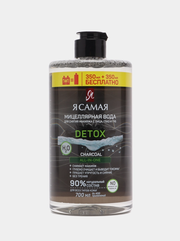 Я самая Detox Charcoal Мицеллярная вода для снятия макияжа с лица глаз и губ 700 мл
