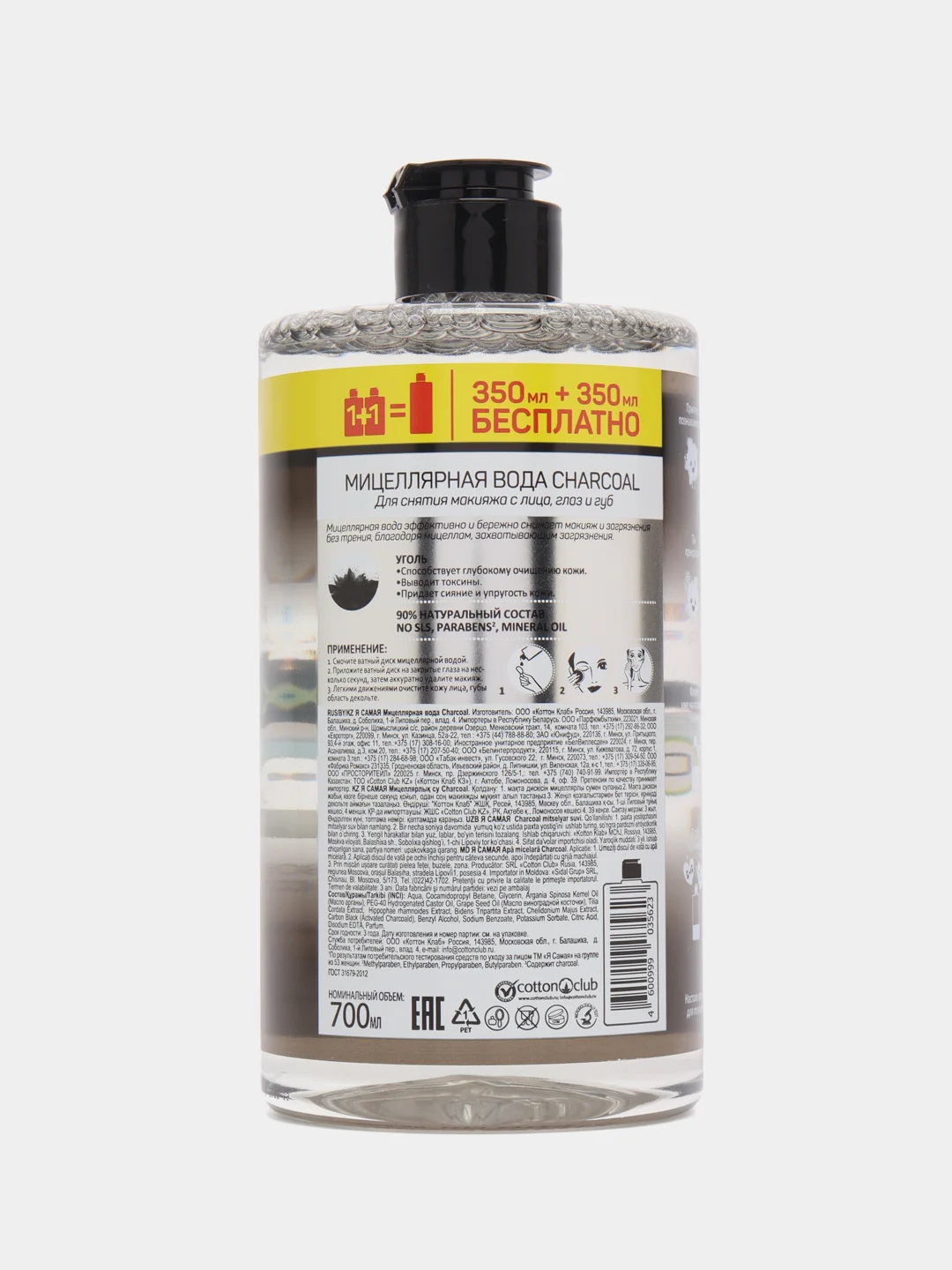 Я самая Detox Charcoal Мицеллярная вода для снятия макияжа с лица глаз и губ 700 мл