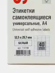 Этикетки самоклеящиеся, набор наклеек, 40 этикеток на листе, 100 листов, Staff, 115186