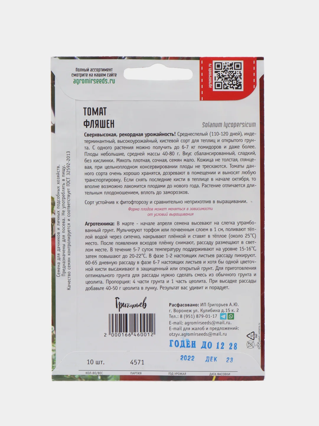 Томат Фляшен (семена)