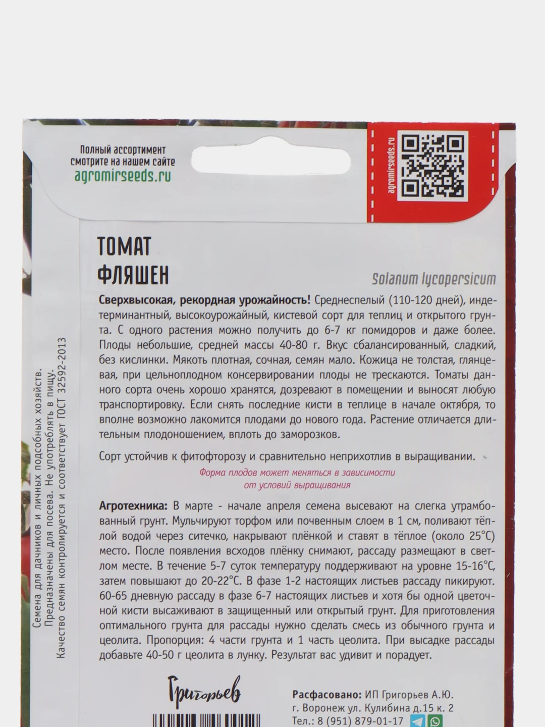 Томат Фляшен (семена)