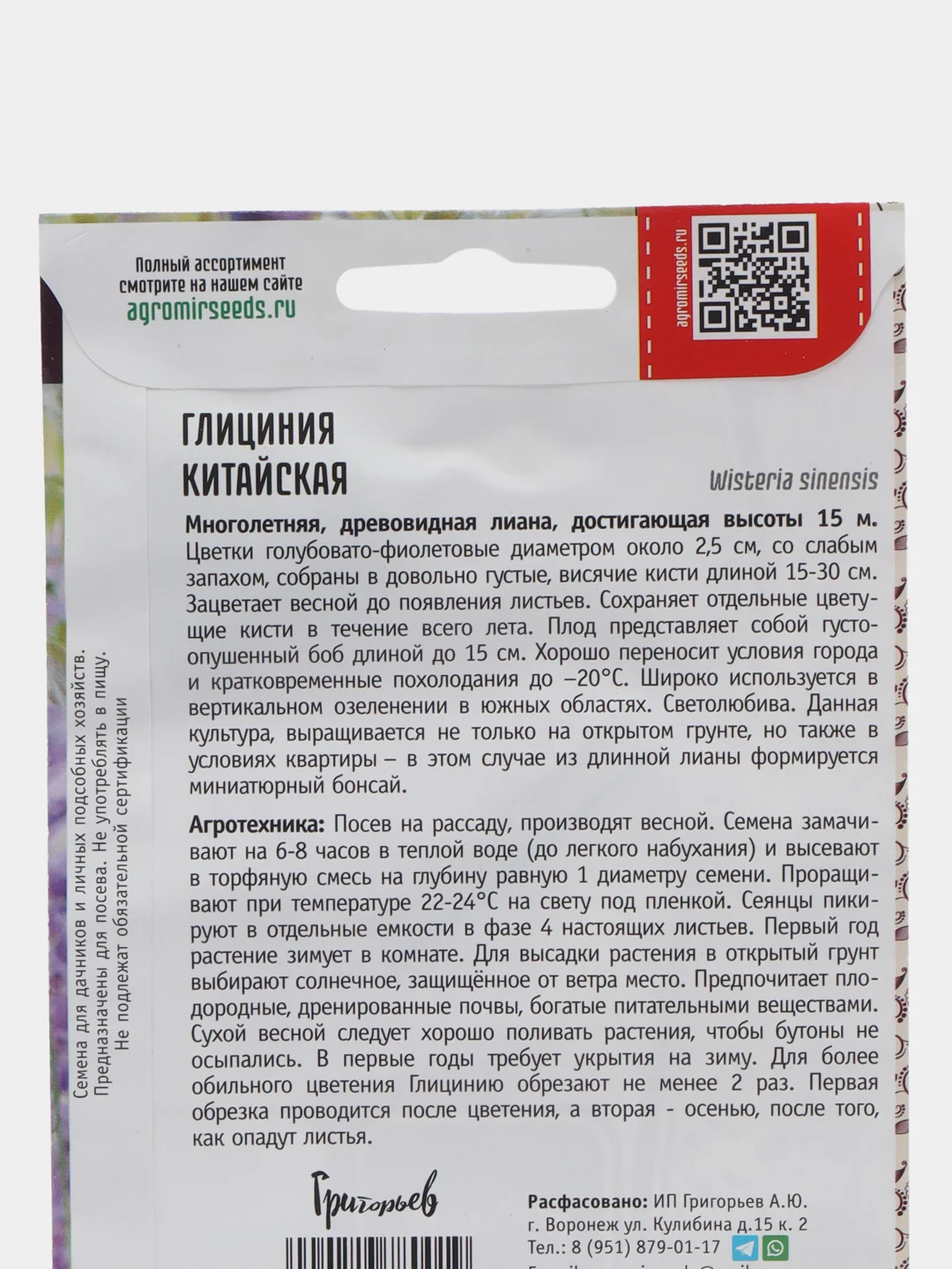 Глициния Китайская (семена)
