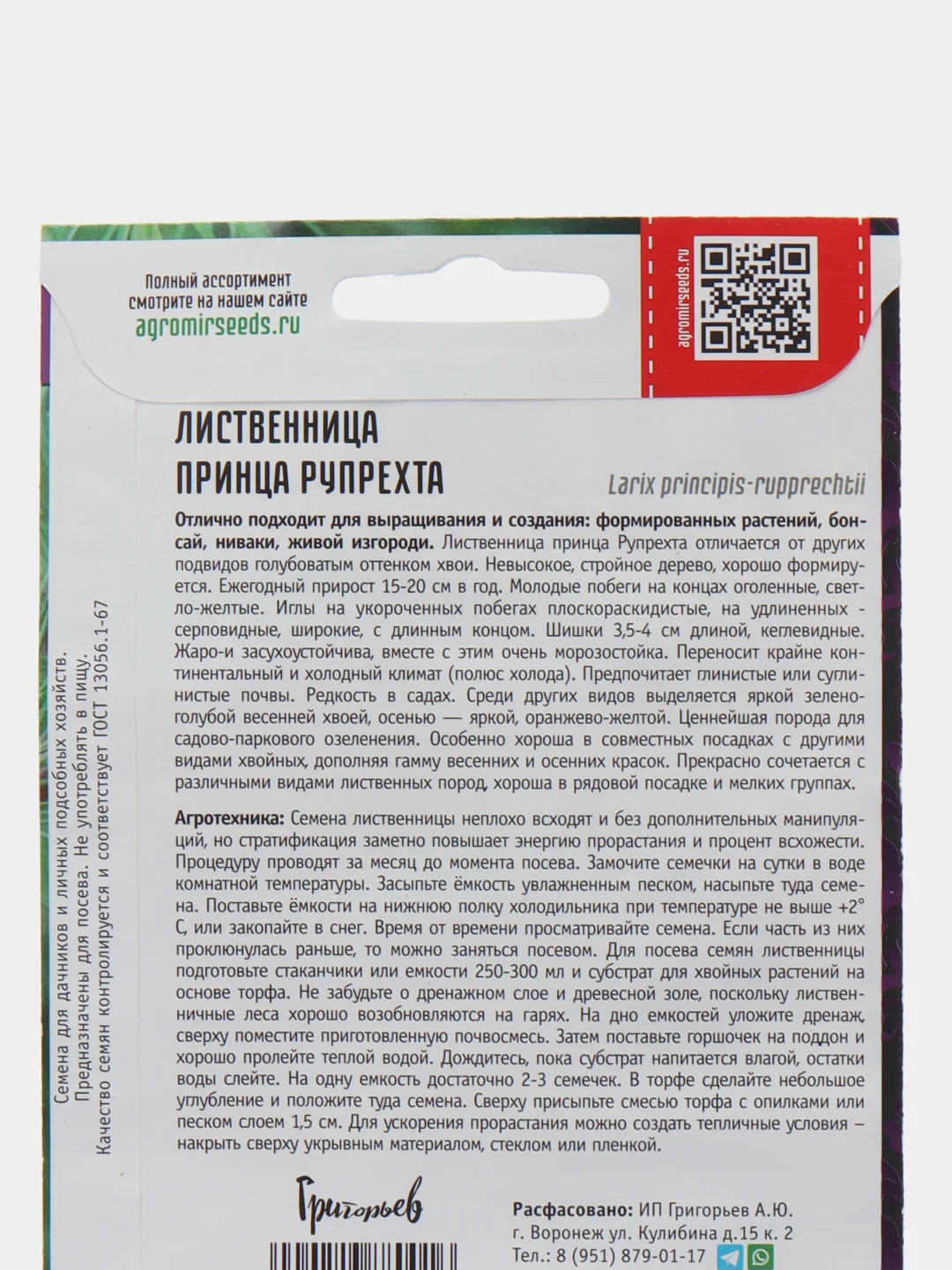 Лиственница Принца Рупрехта (семеня)