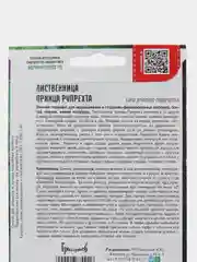 Лиственница Принца Рупрехта (семеня)