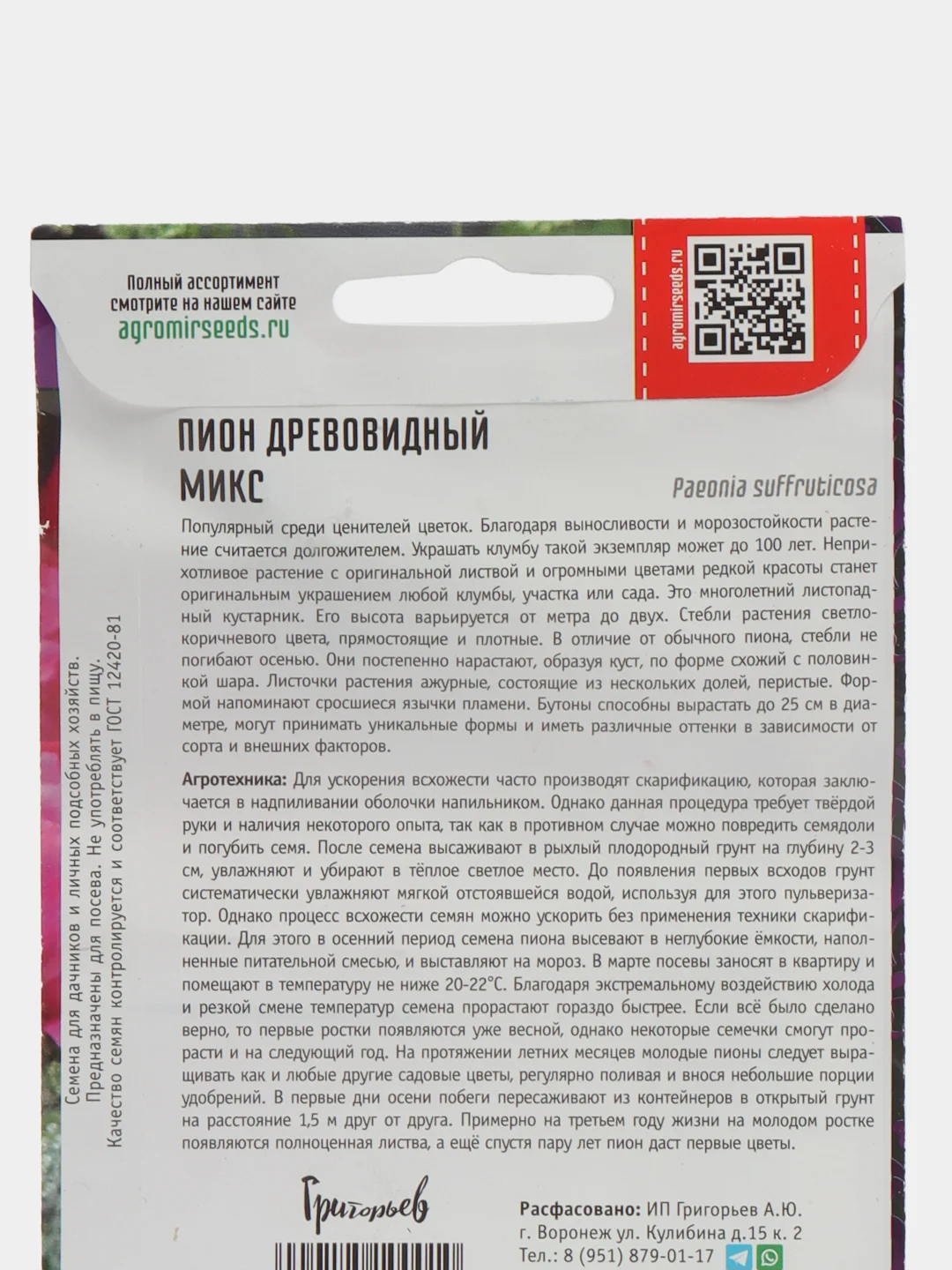 Пион Древовидный микс (семена)