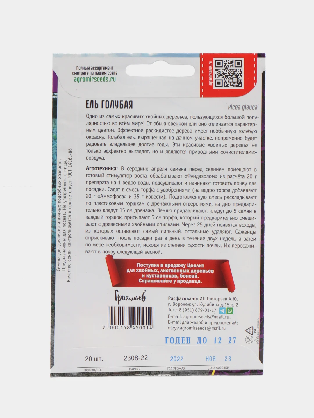 Ель голубая (семена)