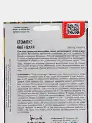 Клематис Тангутский (семена)