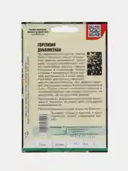 Гортензия Дуболистная (семена)