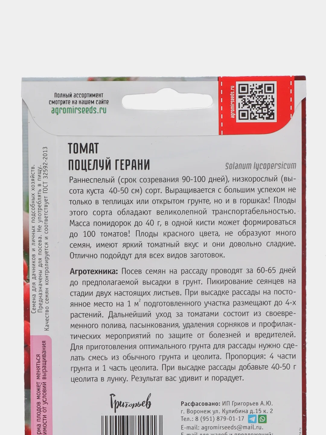 Томат Поцелуй Герани (семена)