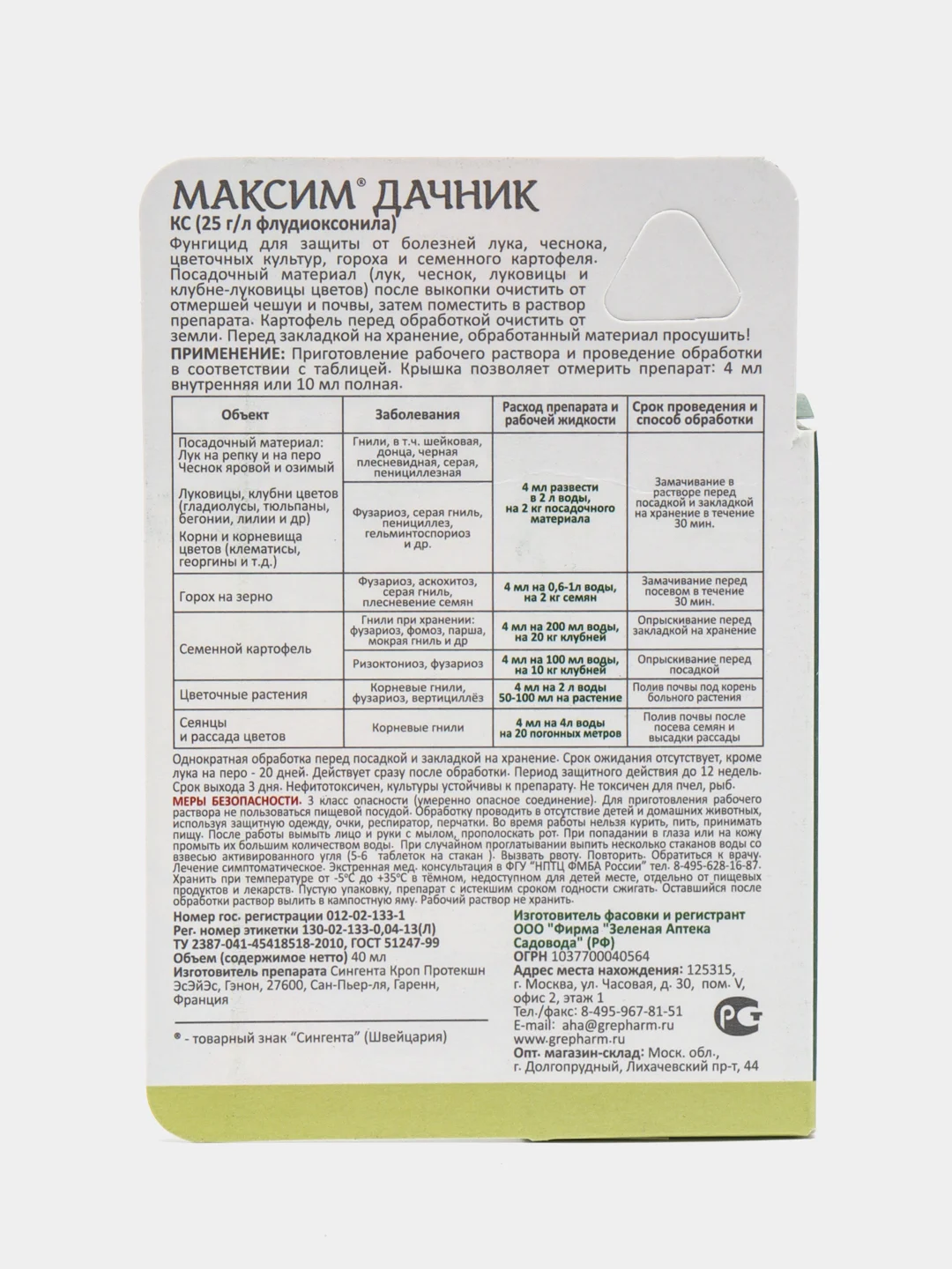 Средство от гнилей сохраняет посадочный материал МАКСИМ ДАЧНИК, 40 мл