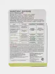 Средство от гнилей сохраняет посадочный материал МАКСИМ ДАЧНИК, 40 мл