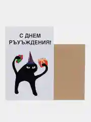 Открытка "С днем ръуъждения!"