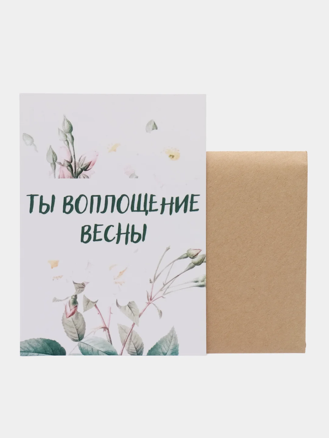 Открытка "Ты воплощение весны"