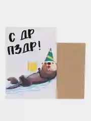 Открытка "С ДР ПЗДР"