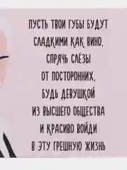 Открытка "Пусть твои губы будут сладкими как вино"