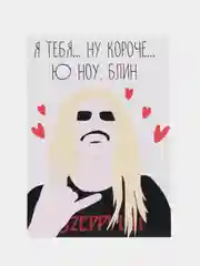 Открытка "Я тебя ю ноу кароче"