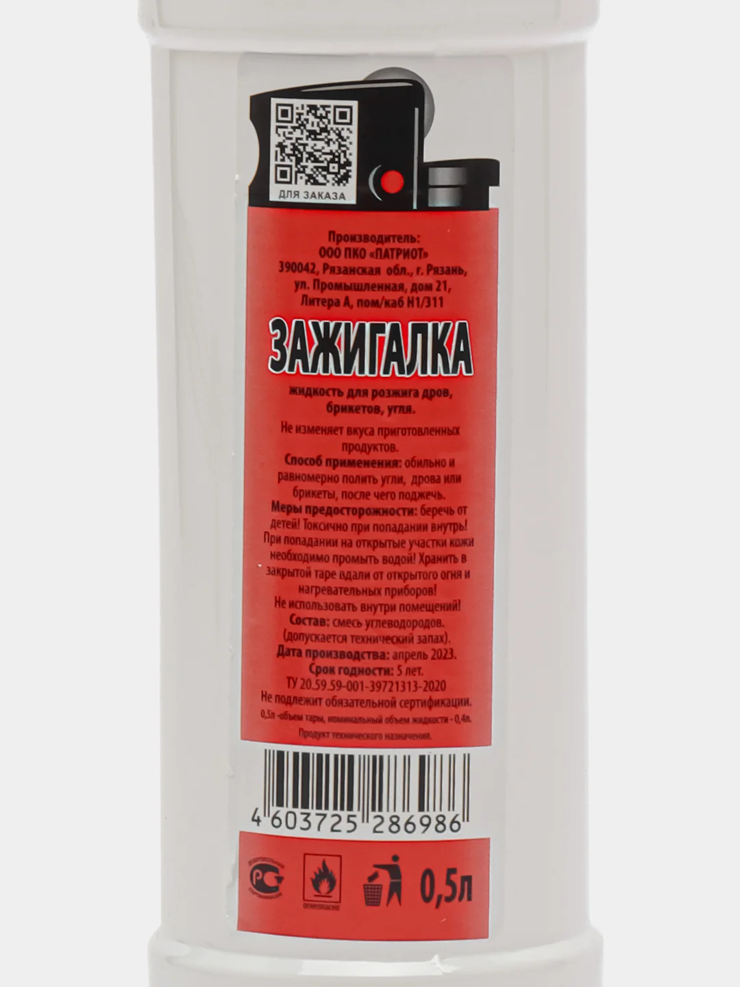 Жидкость для розжига Зажигалка
