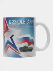 Светло-синий кружка "23 февраля. С днем Защитника Отечества!"