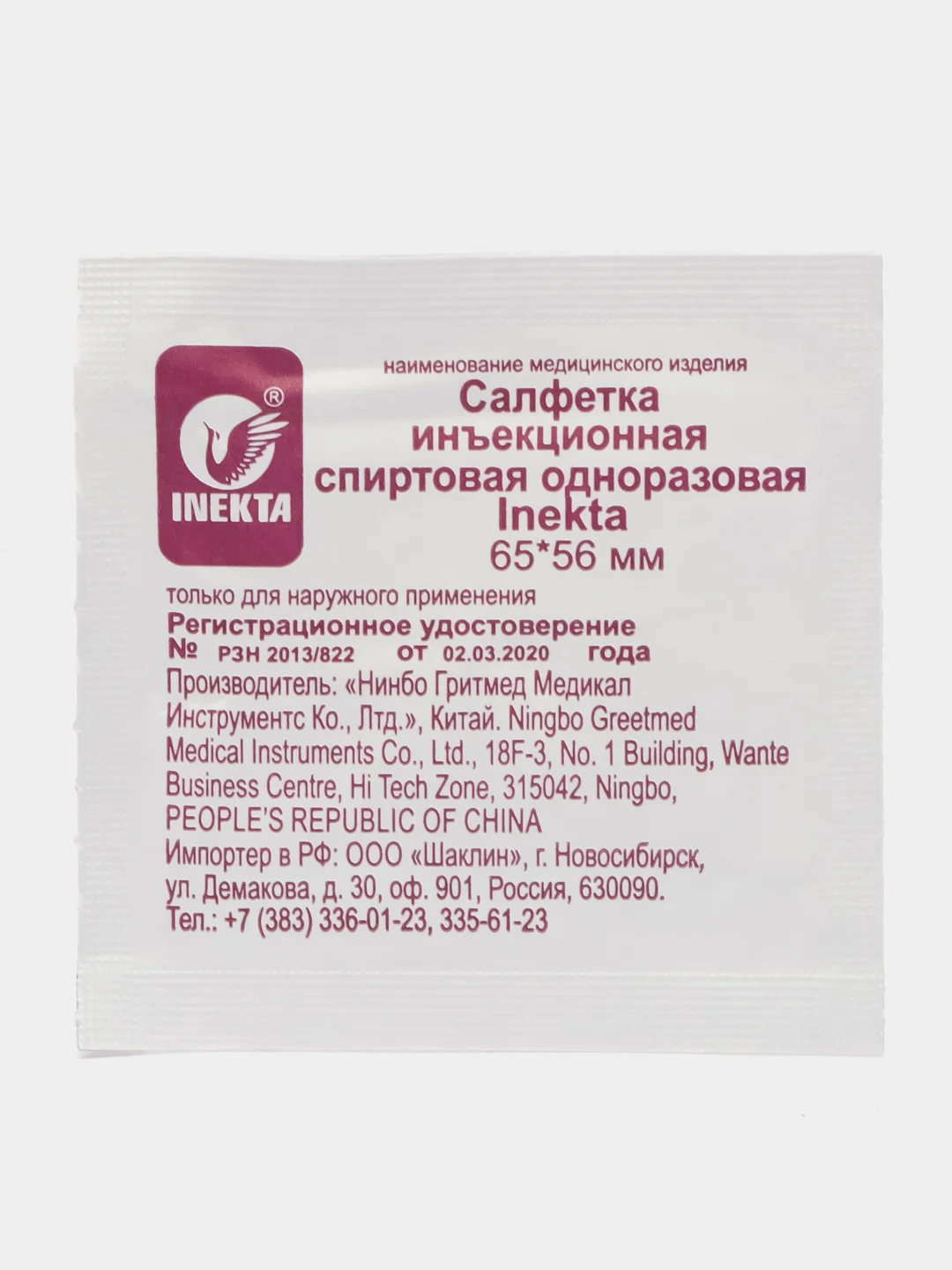 Салфетка антисептическая 65*56 (20 штук)