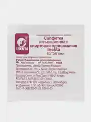 Салфетка антисептическая 65*56 (20 штук)