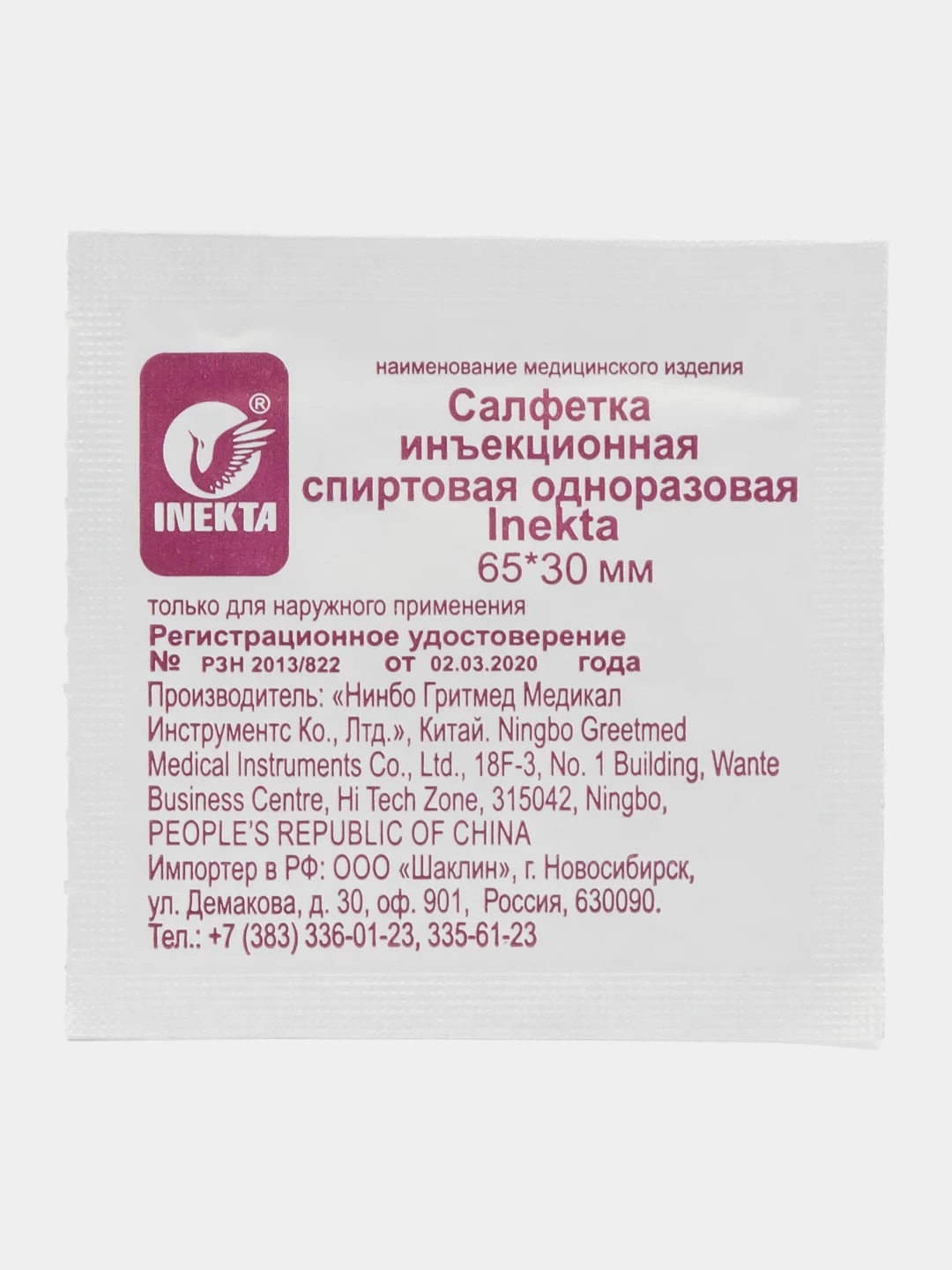Салфетка для инъекций 65*30 (20 штук)