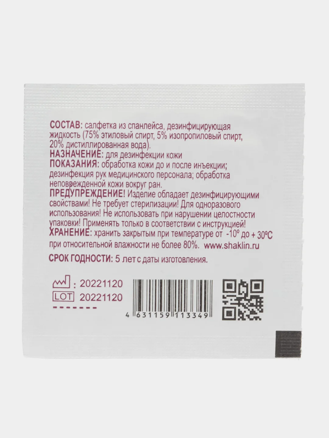 Салфетка для инъекций 65*30 (20 штук)