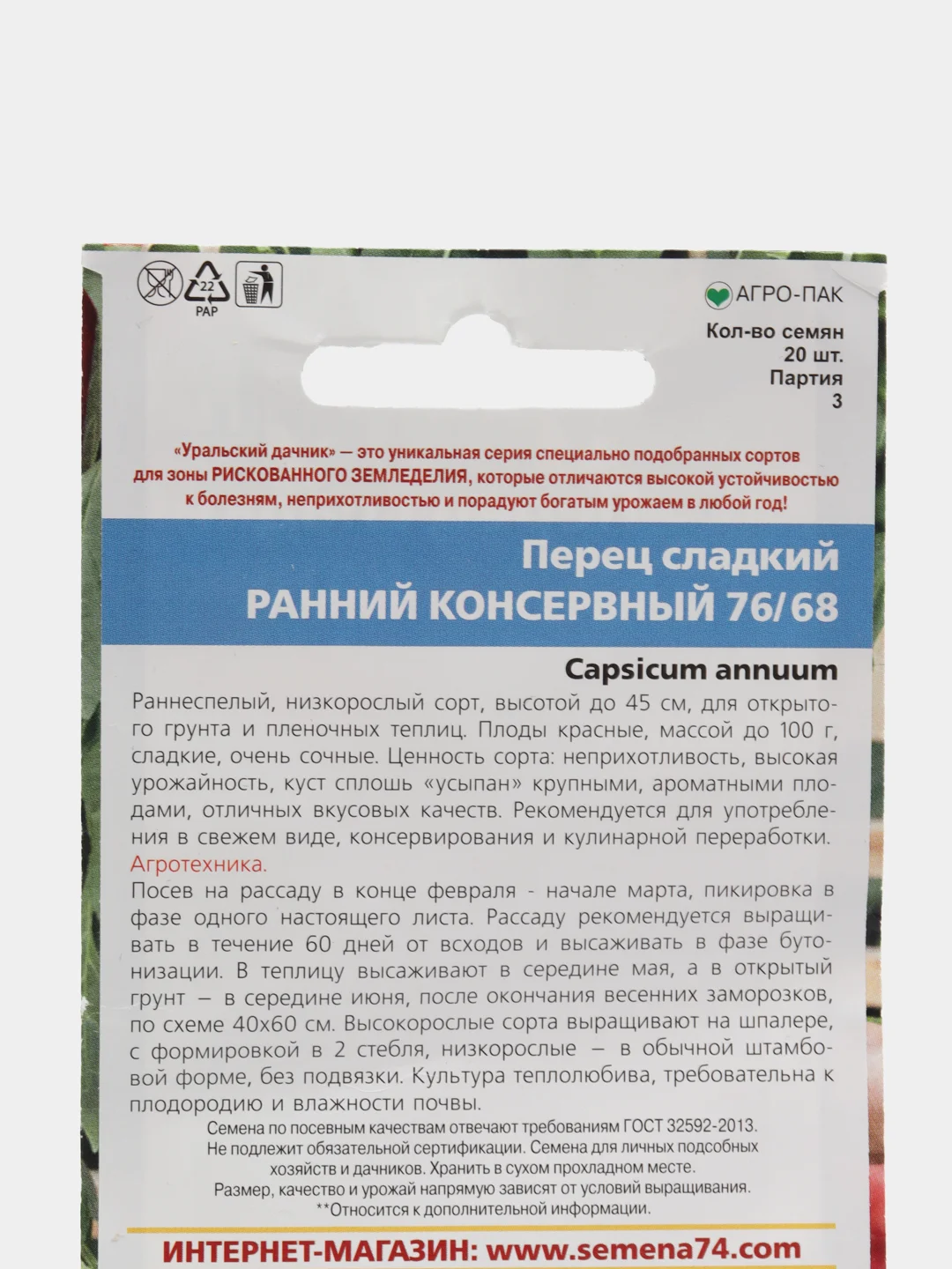 Алый семена Перец сладкий "Колобок", 0,3 г
