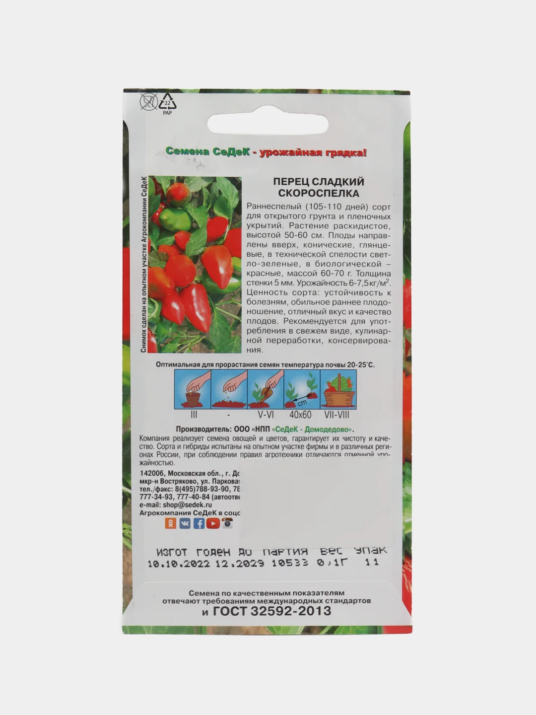 Кораллово-розовый семена Перец сладкий "Колобок", 0,3 г