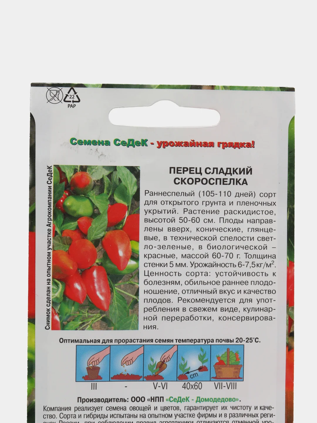 Кораллово-розовый семена Перец сладкий "Колобок", 0,3 г