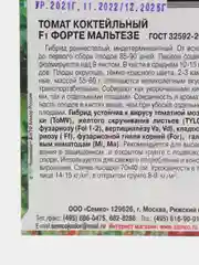 Семена томата "Форте Мальтезе F1", 5 штук