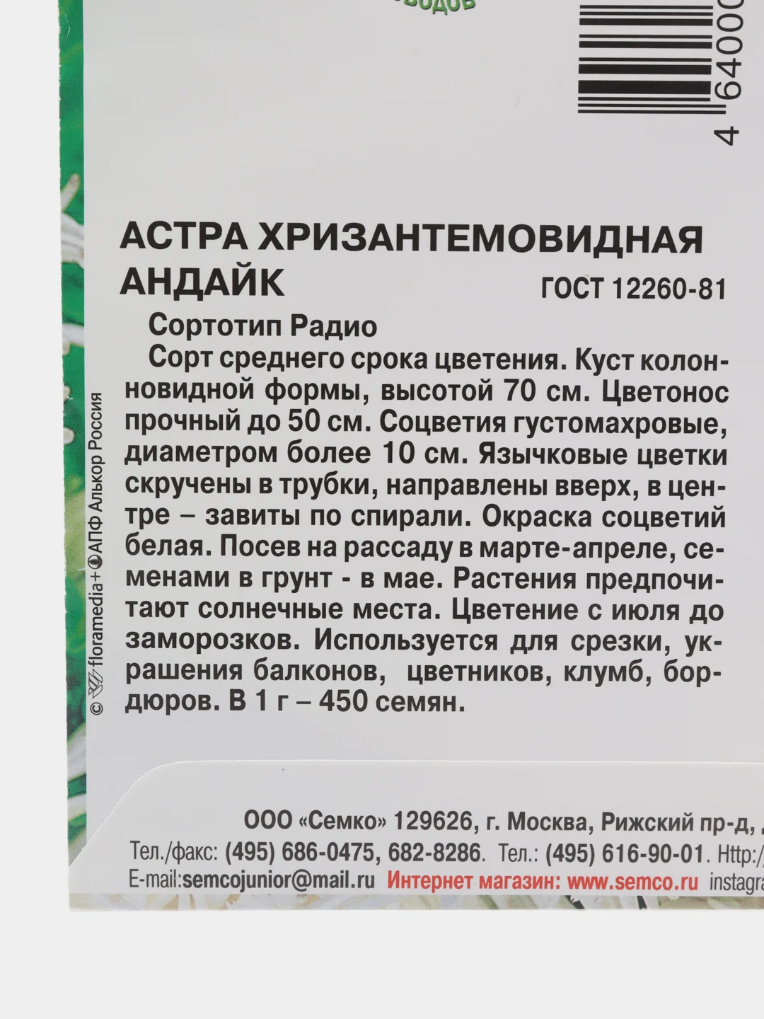 Семена астры хризантемовидной "Андайк", 0,5 г