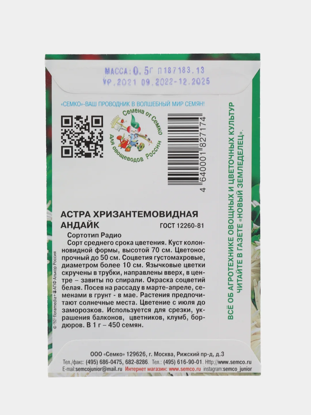 Семена астры хризантемовидной "Андайк", 0,5 г