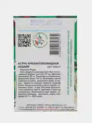 Семена астры хризантемовидной "Андайк", 0,5 г