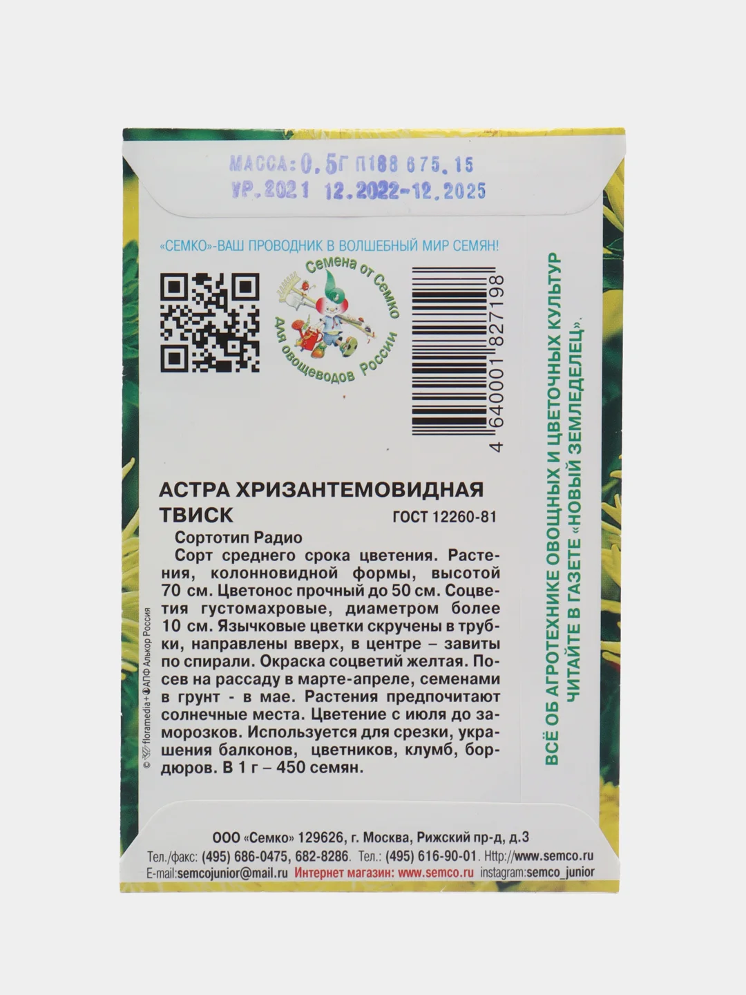 Семена астры хризантемовидной "Твиск", 0,5 г