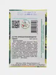 Семена астры хризантемовидной "Твиск", 0,5 г