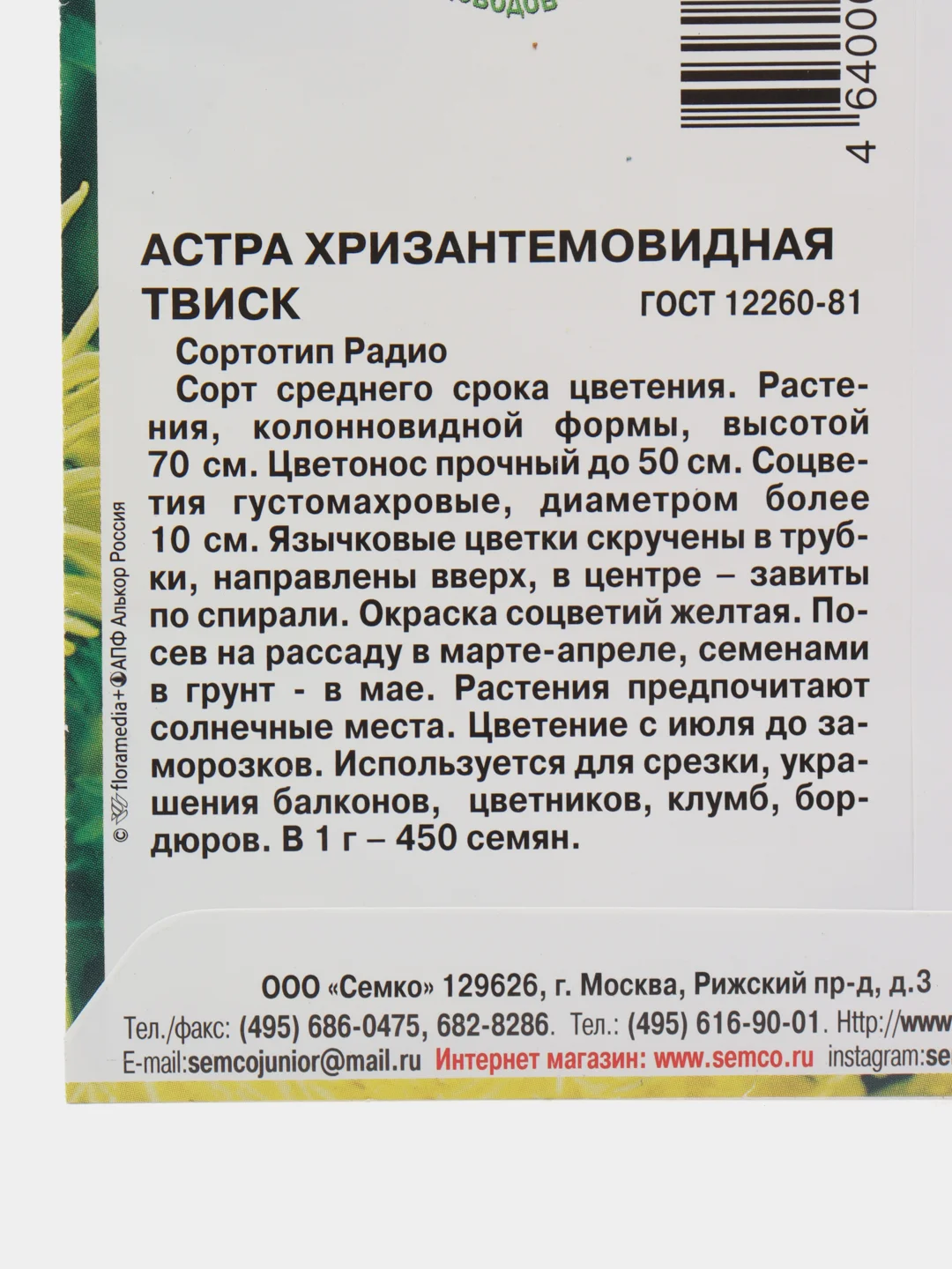 Семена астры хризантемовидной "Твиск", 0,5 г