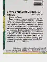 Семена астры хризантемовидной "Твиск", 0,5 г