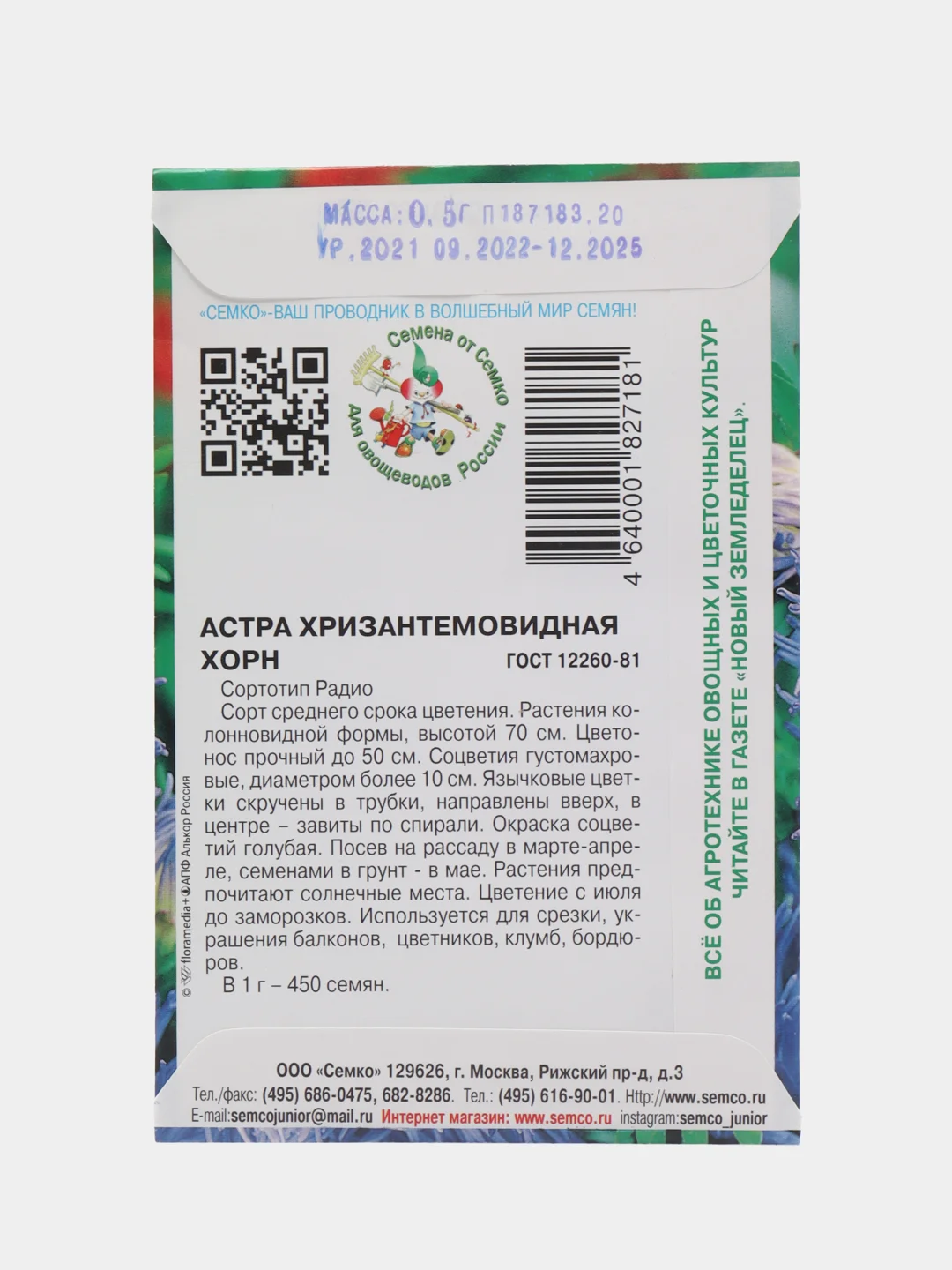 Семена астры хризантемовидной "Хорн", 0,5 г