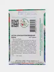 Семена астры хризантемовидной "Хорн", 0,5 г