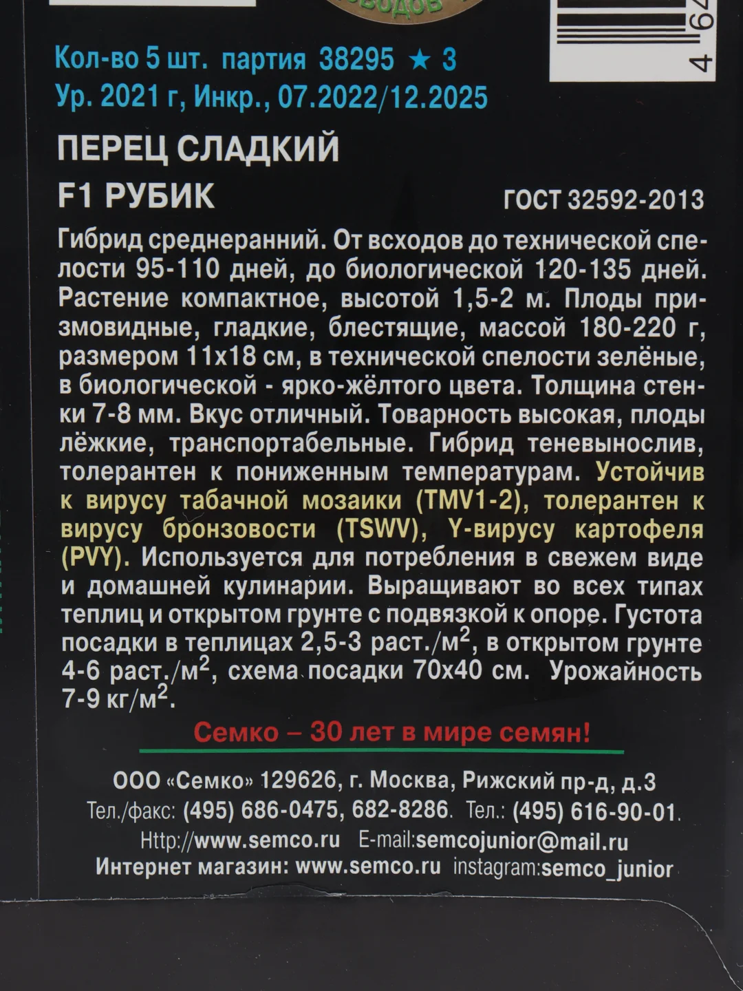 Семена перца сладкого "Рубик F1", 5 штук