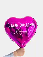 Воздушный шар девочке сердце с именем, шар именной 45 см
