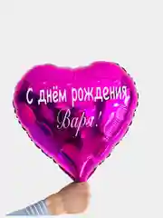 Воздушный шар девочке сердце с именем, шар именной 45 см