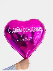 Воздушный шар девочке сердце с именем, шар именной 45 см