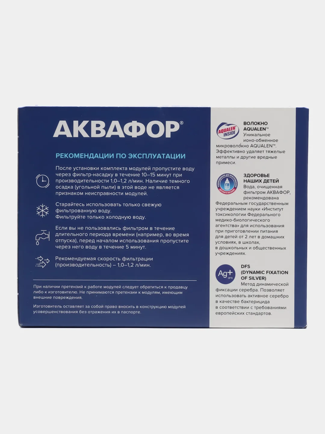 Картридж к Аквафору-МОДЕРН (В200)