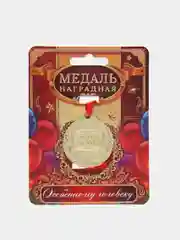 Медаль "С юбилеем"