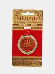 Медаль на бархатной подложке "С юбилеем 60 лет", d=5 см