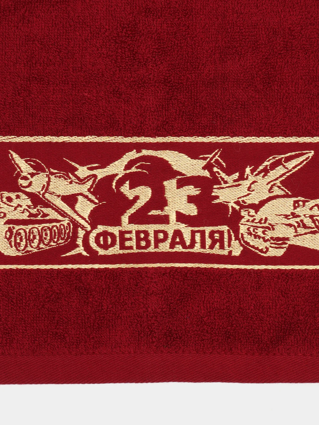 Бордовый полотенце махровое лицевое 23 февраля Победа для лица 50х90
