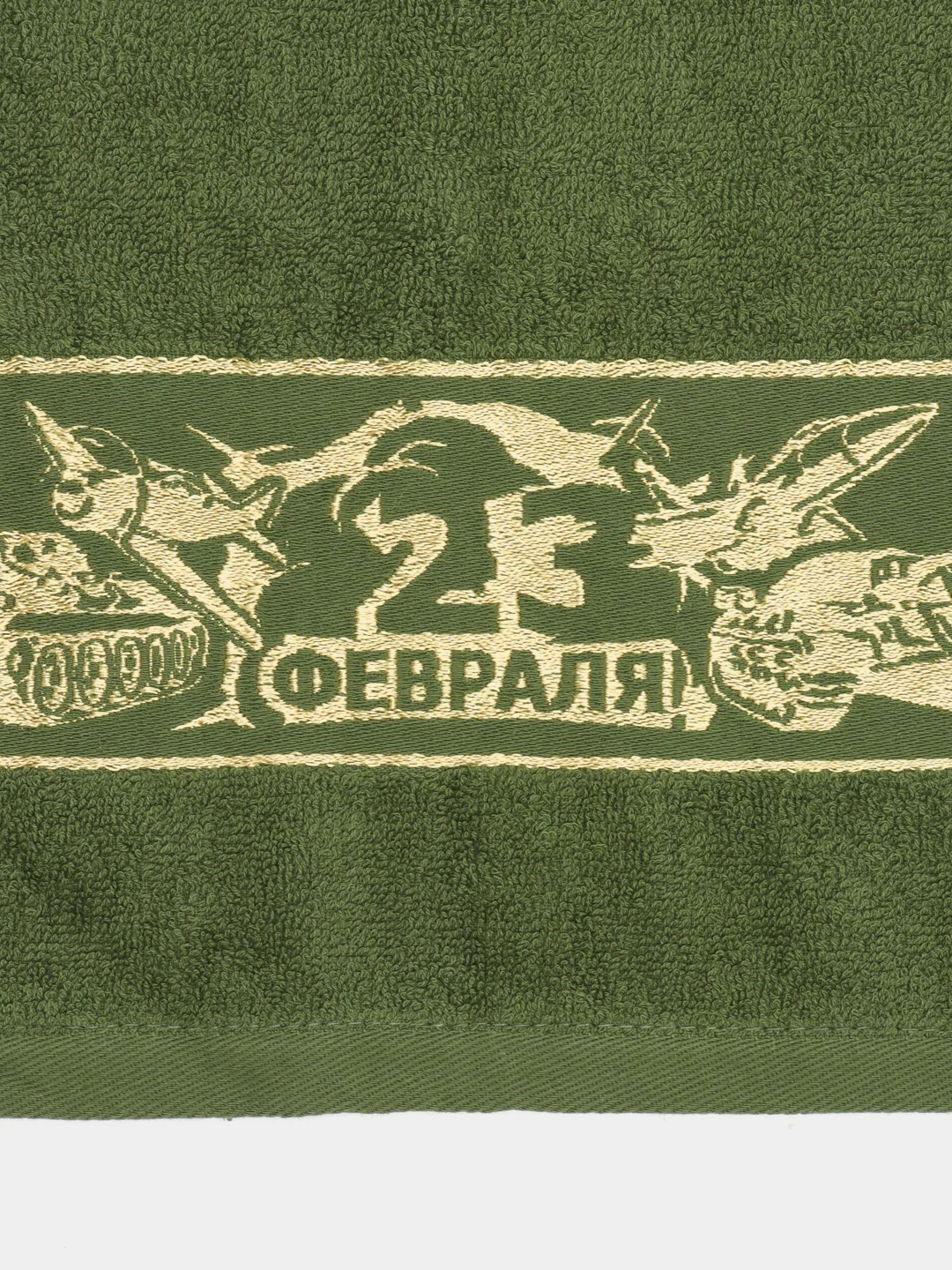 Зеленый полотенце махровое лицевое 23 февраля Победа для лица 50х90