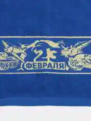 Морской полотенце махровое лицевое 23 февраля Победа для лица 50х90